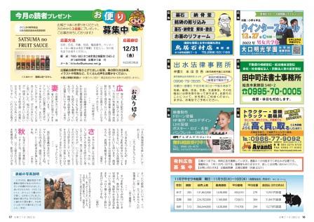 広報さつま12月号16~17ページの画像