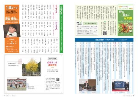広報さつま12月号18~19ページの画像