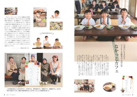 広報さつま12月号2~3ページの画像