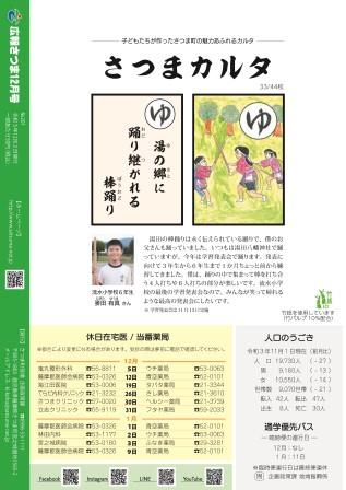 広報さつま12月号20ページの画像