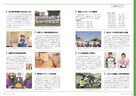 広報さつま12月号4~7ページの画像