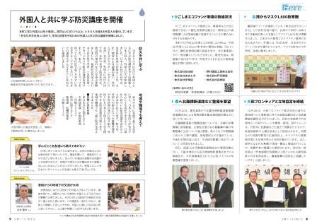広報さつま12月号8~9ページの画像