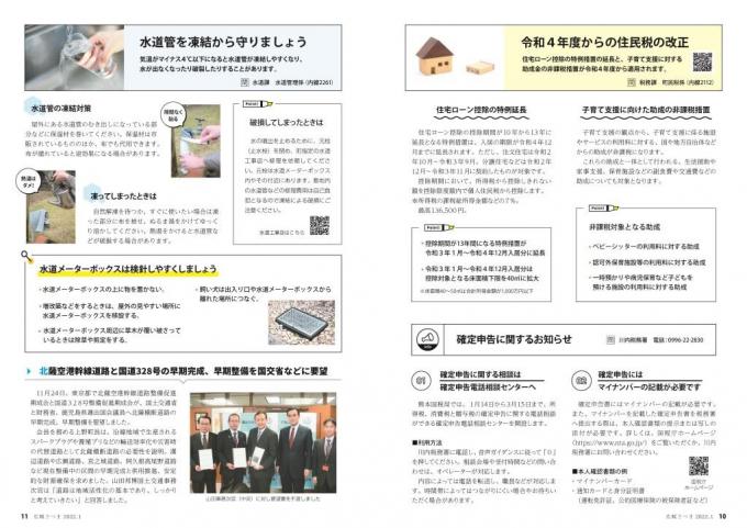 広報さつま1月号10~11ページの画像