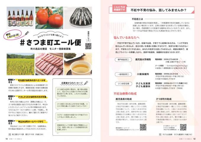 広報さつま1月号12~13ページの画像