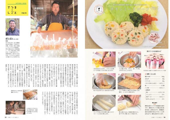 広報さつま1月号14~15ページの画像