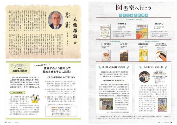 広報さつま1月号16~17ページの画像