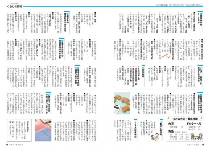 広報さつま1月号18~19ページの画像