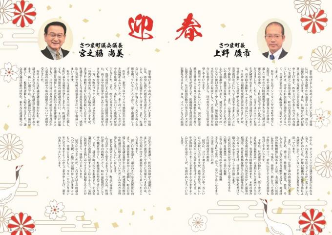 広報さつま1月号2~3ページの画像