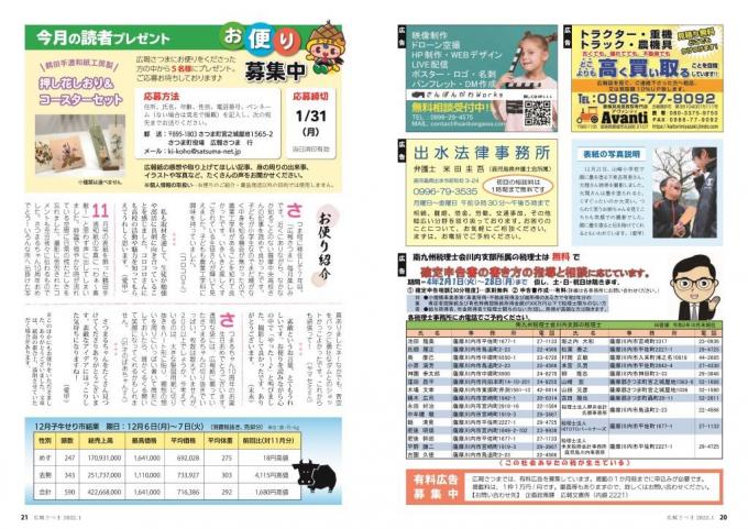 広報さつま1月号20~21ページの画像