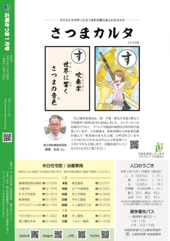広報さつま1月号24ページの画像