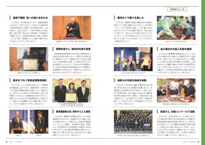 広報さつま1月号4~7ページの画像