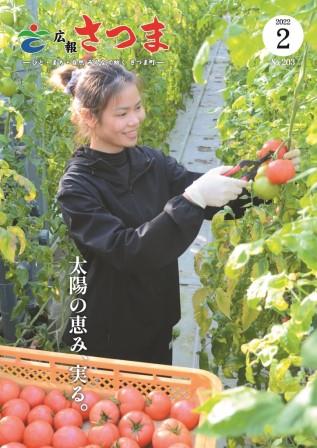 広報さつま2月号表紙の画像