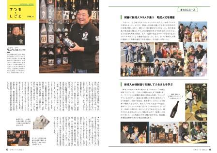 広報さつま2月号12~13ページの画像
