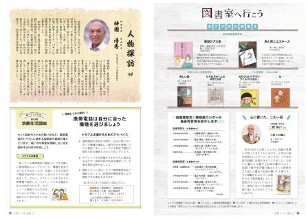 広報さつま2月号14~15ページの画像