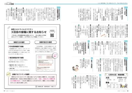 広報さつま2月号16~17ページの画像