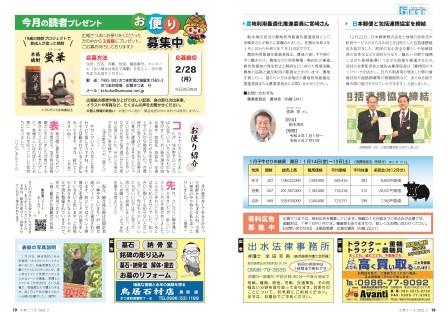 広報さつま2月号18~19ページの画像
