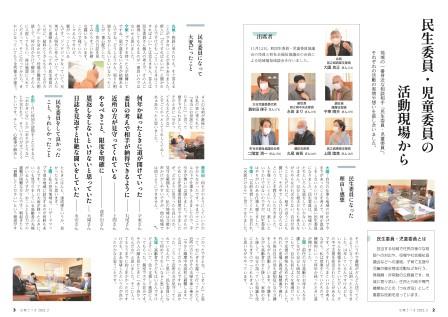 広報さつま2月号2~3ページの画像