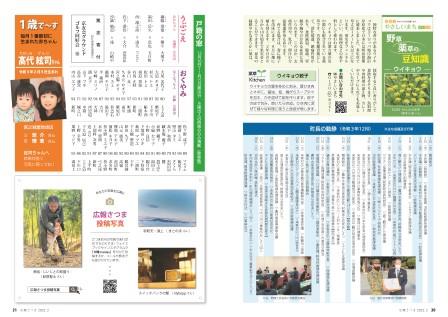 広報さつま2月号20~21ページの画像