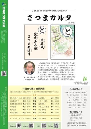 広報さつま2月号22ページの画像