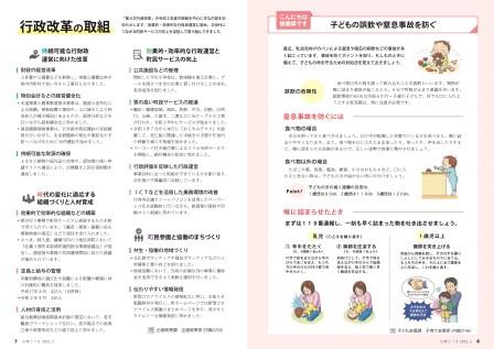 広報さつま2月号6~7ページの画像