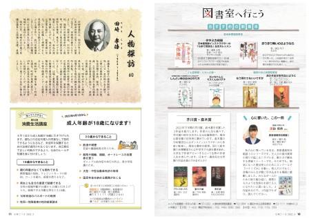 広報さつま3月号10~11ページの画像