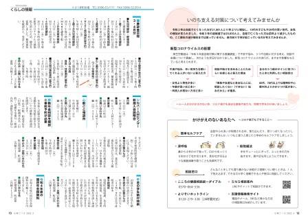 広報さつま3月号12~13ページの画像