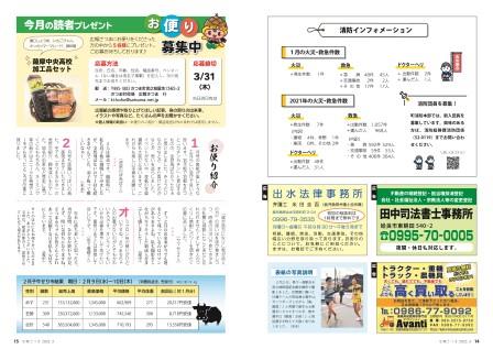 広報さつま3月号14~15ページの画像