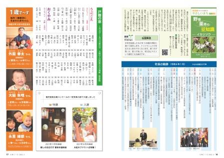 広報さつま3月号16~17ページの画像