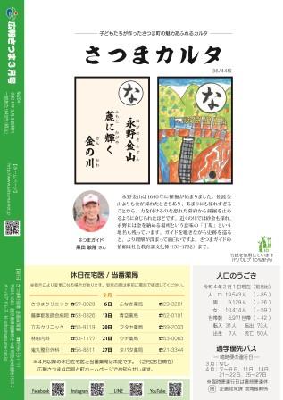 広報さつま3月号18ページの画像