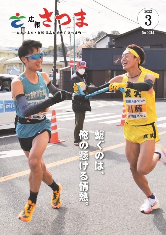 広報さつま3月号表紙の画像