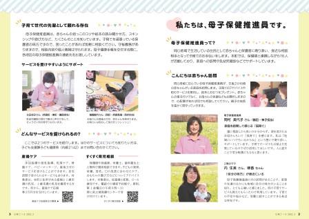 広報さつま3月号2~3ページの画像