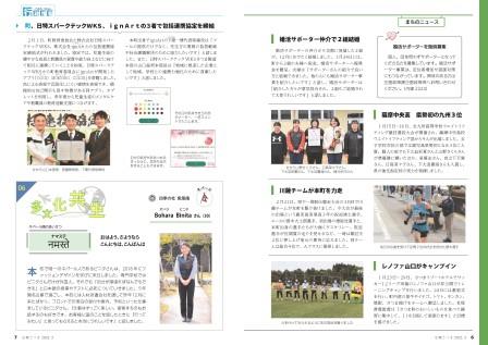 広報さつま3月号6~7ページの画像