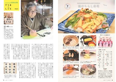 広報さつま3月号8~9ページの画像