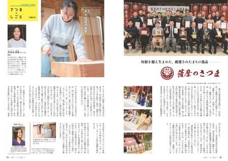広報さつま4月号12~13ページの画像