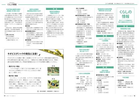 広報さつま4月号18~19ページの画像