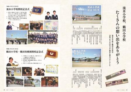 広報さつま4月号2~3ページの画像