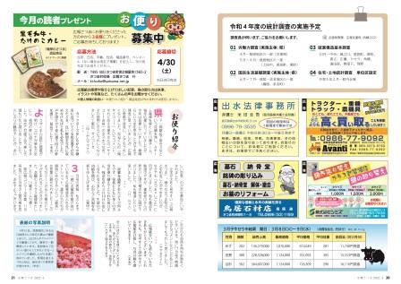 広報さつま4月号20~21ページの画像