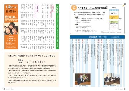 広報さつま4月号22~23ページの画像