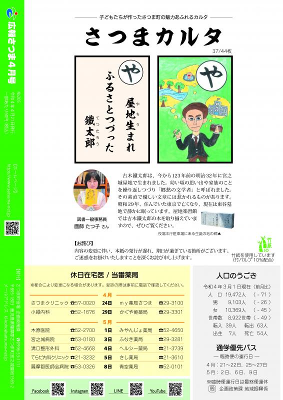 広報さつま4月号24ページの画像