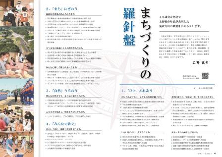 広報さつま4月号4~5ページの画像