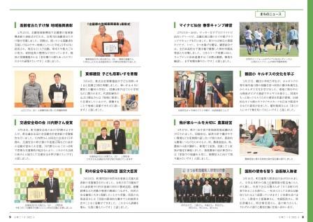 広報さつま4月号8~9ページの画像