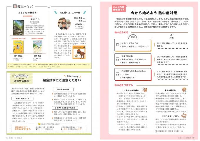 広報さつま6月号10~11ページの画像