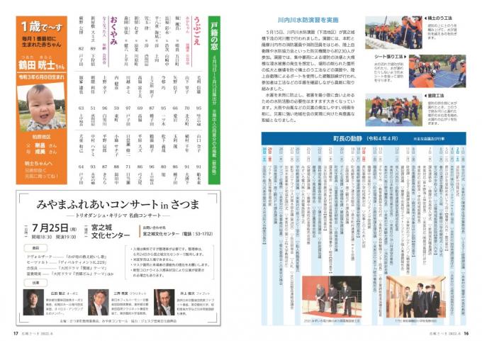 広報さつま6月号16~17ページの画像