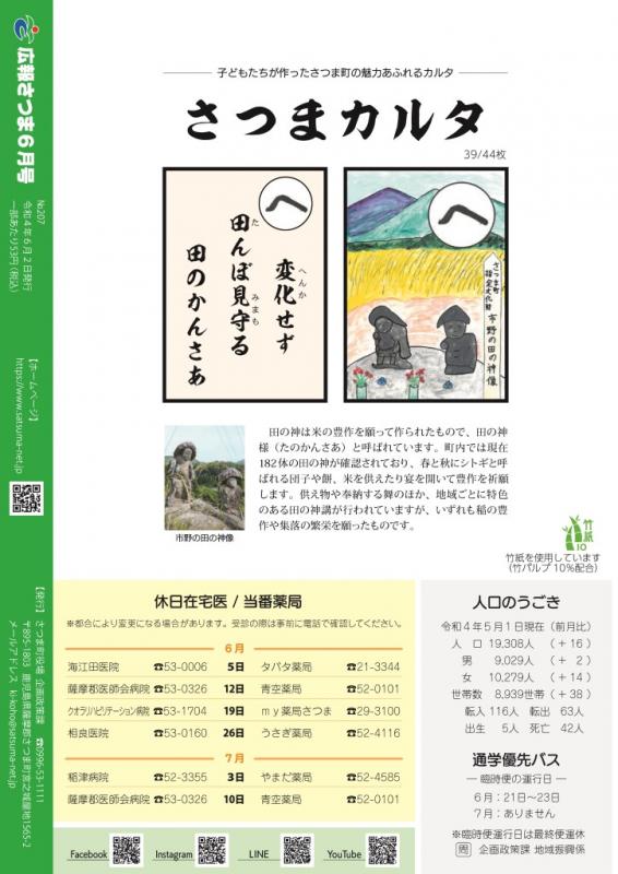 広報さつま6月号18ページの画像
