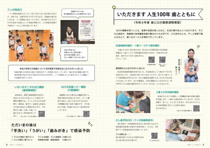 広報さつま6月号2~3ページの画像