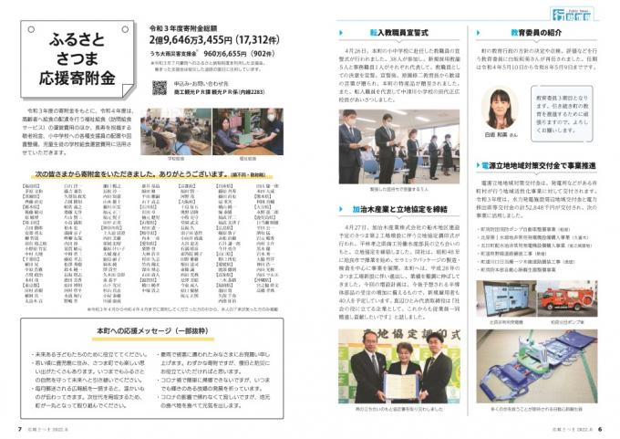 広報さつま6月号6~7ページの画像