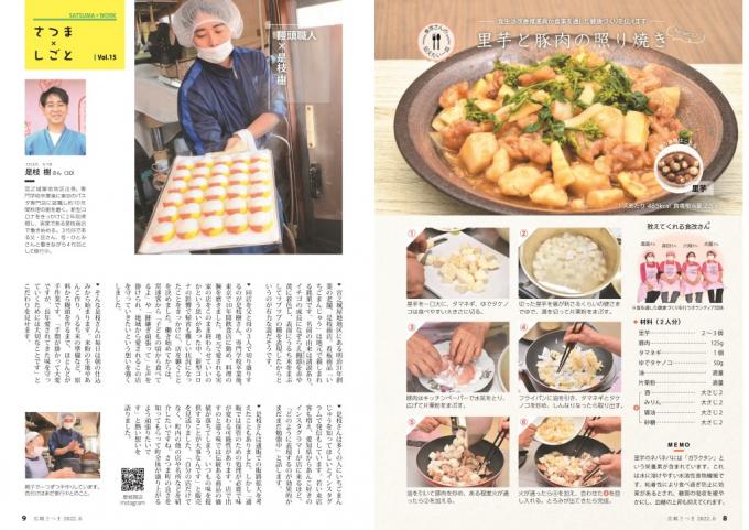 広報さつま6月号8~9ページの画像