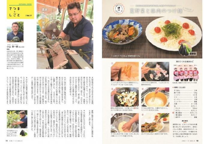 広報さつま8月号10~11ページの画像