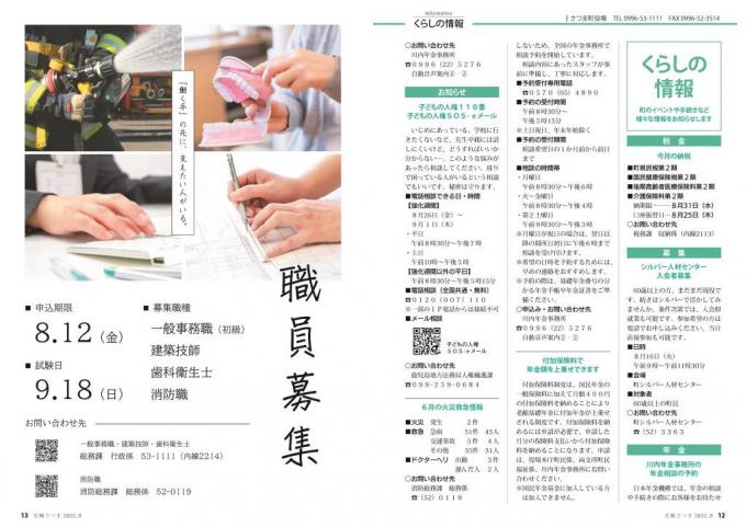 広報さつま8月号12~13ページの画像