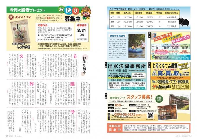 広報さつま8月号14~15ページの画像